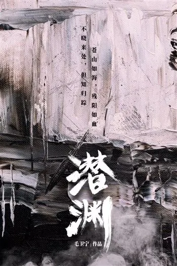 Watch Ẩn Nấp Nơi Vực Sâu - Abyss Dweller