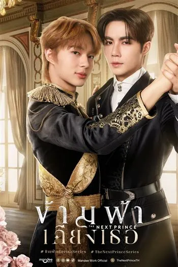 Watch Băng Qua Bầu Trời Đến Bên Em - The Next Prince