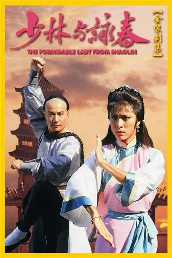 Quyết Chiến Thiếu Lâm Tự
